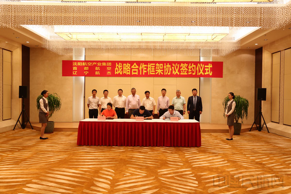 沈陽航空產(chǎn)業(yè)集團、首都航空、東北航空舉行戰(zhàn)略合作框架協(xié)議簽約儀式。