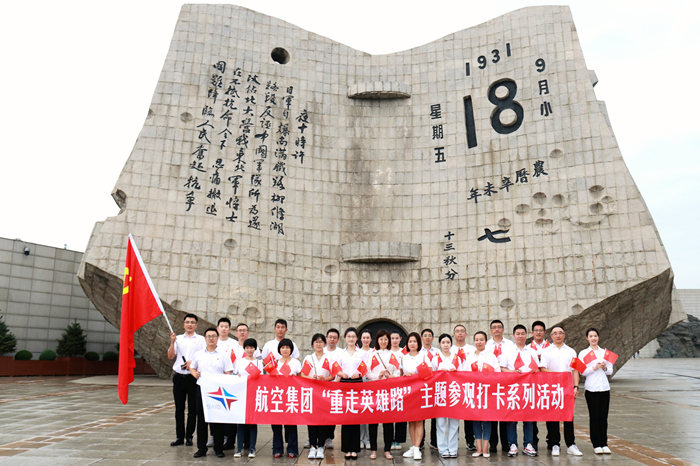 沈陽(yáng)航空產(chǎn)業(yè)集團(tuán)黨委開展 “重走英雄路 永遠(yuǎn)跟黨走”主題黨日活動(dòng)